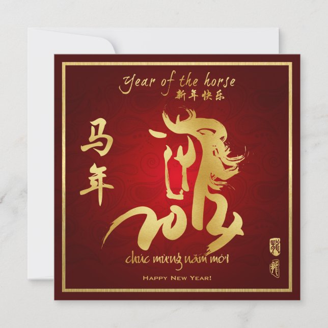 Year of the Horse - Vietnamese New Year - Tết 2014 Invitation (Front)