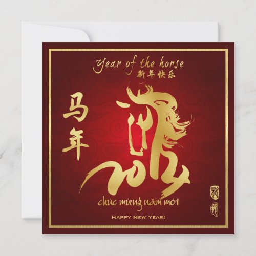 Year of the Horse _ Vietnamese New Year _ Tết 2014 Invitation