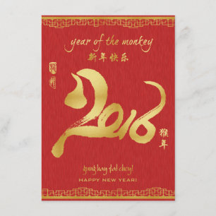 Year of the Monkey 2016 - Chinese New year invites