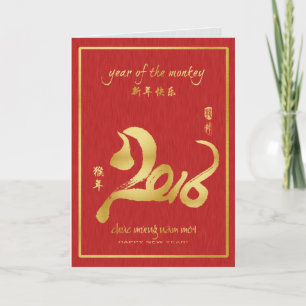 Year of the Monkey 2016 - Vietnam New Year Tefet Holiday Card