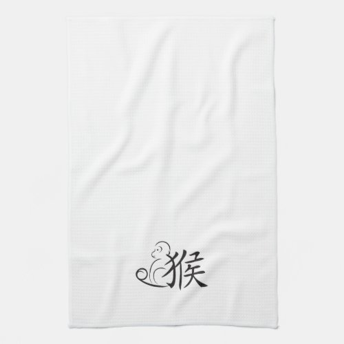 Year of the Monkey Calligraphy Drawing Towel