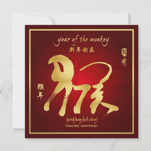 Year of the Monkey _ Chinese New Year 2016 Invitation