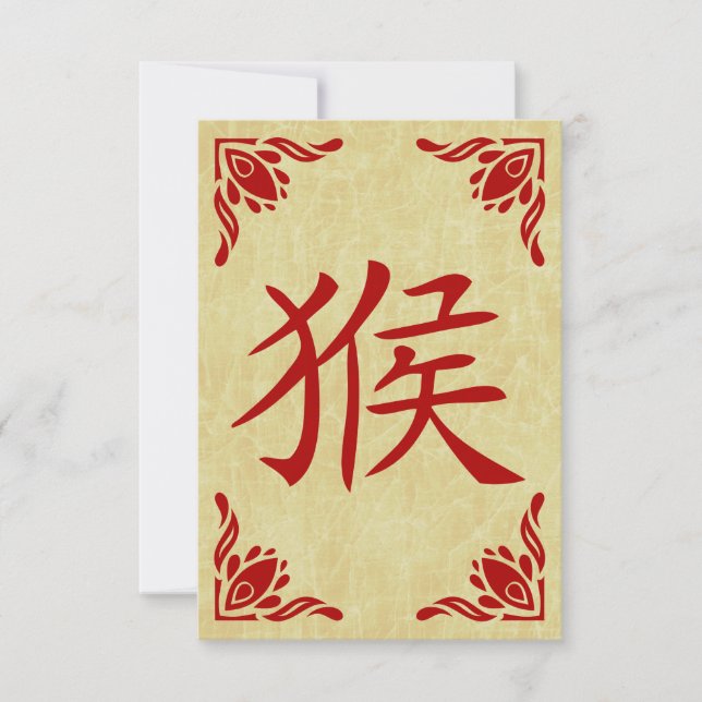 year of the monkey chinese symbol invitation (Front)