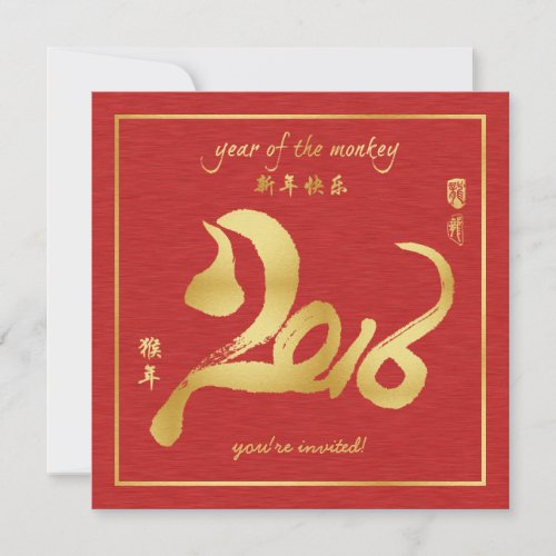 Year of the Monkey New Year Celebration Invitation