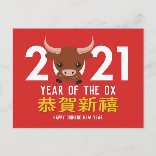 Year of the Ox Happy Chinese Lunar New Year 2021 Holiday Postcard