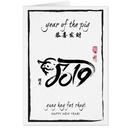 Year of the Pig 2019 - Black & White New Year Card