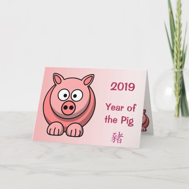Year of the Pig 2019 Blank Card