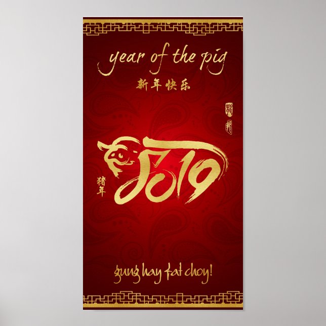 Year of the Pig 2019 Scroll - Chinese New Year v2 Poster (Front)