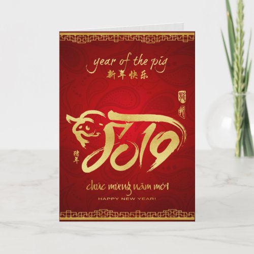 Year of the Pig 2019 _ Vietnamese New Year Holiday Card