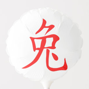 Year of the Rabbit 2023 Balloon