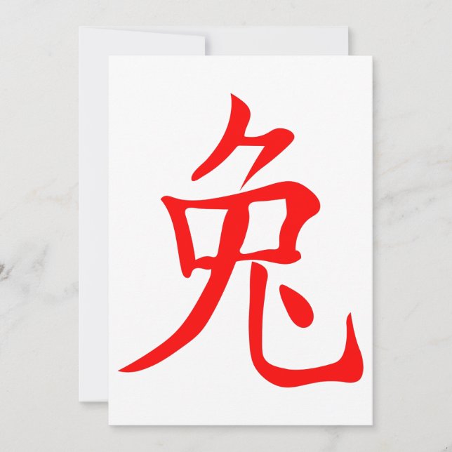 Year of the Rabbit 2023 Invitation (Front)