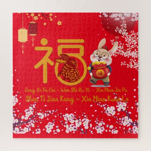 Year Of The Rabbit Chinese 2023_Lunar New Year2023 Jigsaw Puzzle