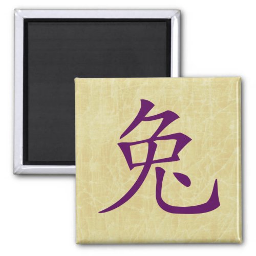 year of the rabbit chinese symbol magnet