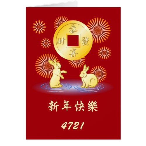 Year of the Rabbit Fireworks Greeting Card