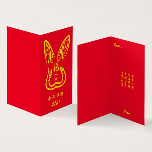 Year of the Rabbit Folded Card