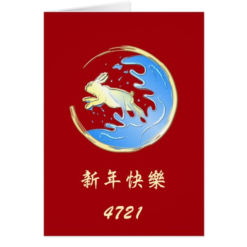 Year of the Rabbit Greeting Card
