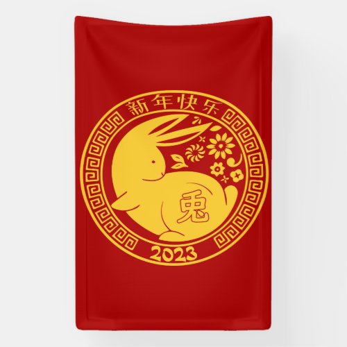 Year of the Rabbit Lunar New Year 2023 Traditional Banner