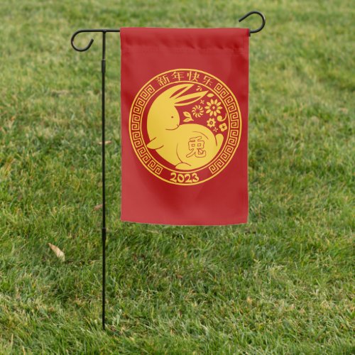 Year of the Rabbit Lunar New Year 2023 Traditional Garden Flag