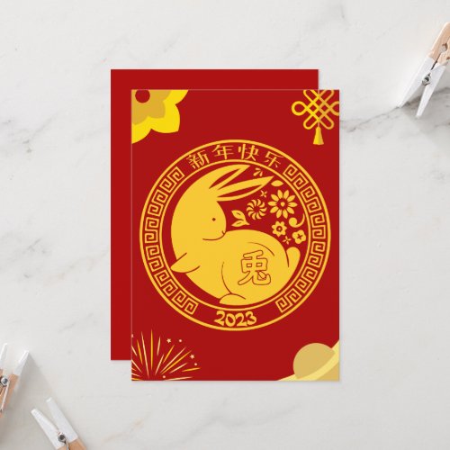 Year of the Rabbit Lunar New Year 2023 Traditional Invitation