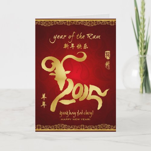 Year of the Ram 2015 _ Chinese Lunar New Year Holiday Card