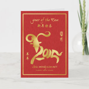 Year of the Ram 2015 - Vietnamese Lunar New Year Holiday Card