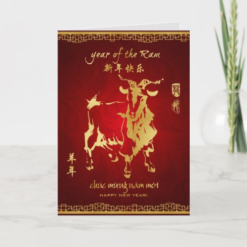 Year of the Ram 2015 _ Vietnamese Lunar New Year Holiday Card