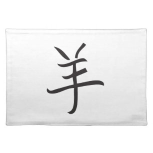 Year of the Ram / Sheep Chinese Lettering Cloth Placemat