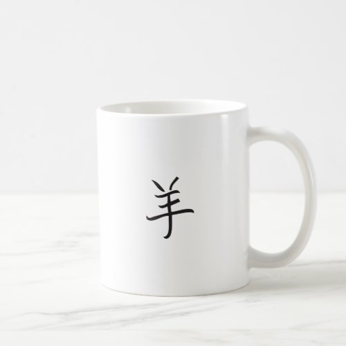 Year of the Ram  Sheep Chinese Lettering Coffee Mug