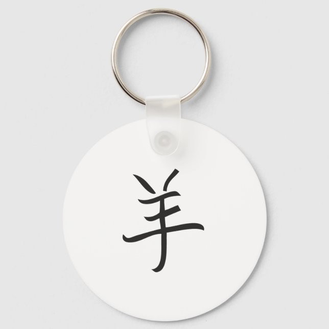 Year of the Ram / Sheep Chinese Lettering Keychain (Front)