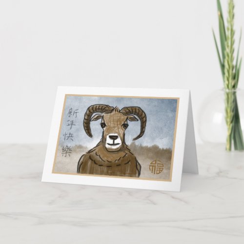 Year of the Ram  Sheep Goat Painted Card
