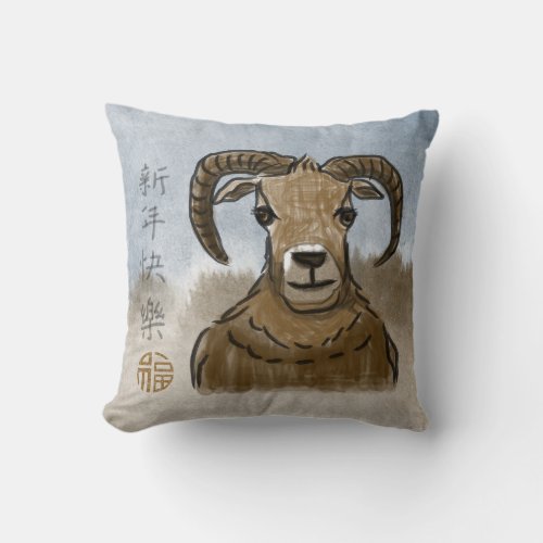Year of the Ram Throw Pillow