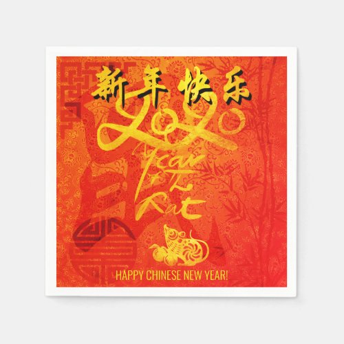 Year of the Rat 2020 Chinese Wishes Party Paper N Napkins
