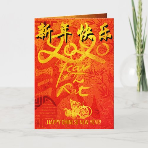 Year of the Rat 2020 with Chinese Wishes GC Card