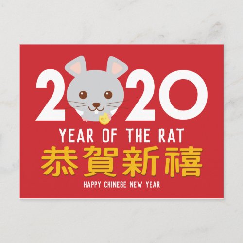 Year of the Rat Happy Chinese Lunar New Year 2020 Holiday Postcard