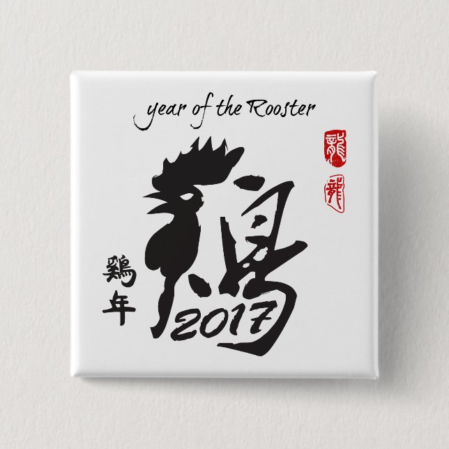 Year of the Rooster 2017 - Chinese Lunar New Year Button (Front)