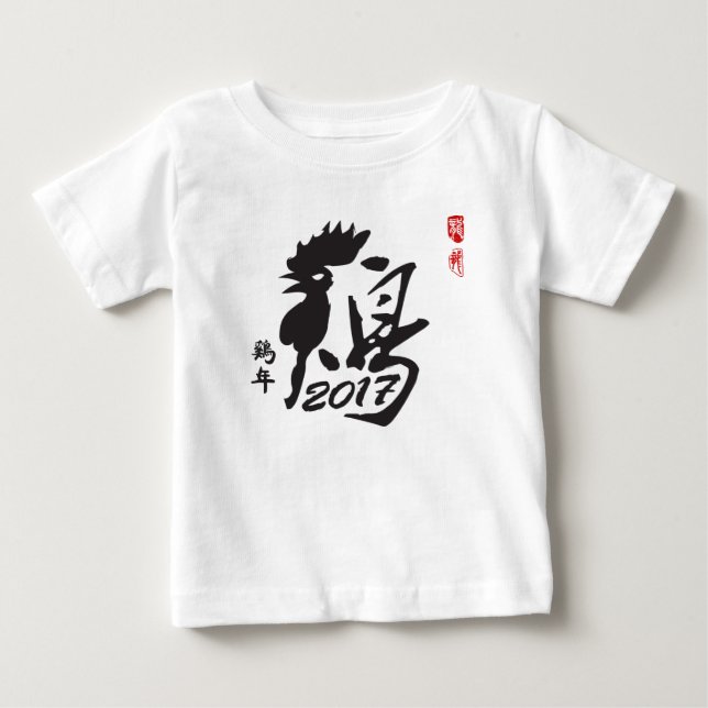 Year of the Rooster 2017 - Chinese New Year Baby T-Shirt (Front)