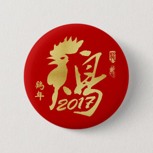 Year of the Rooster 2017 - Chinese New Year Button