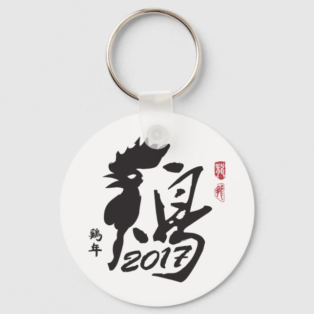 Year of the Rooster 2017 - Chinese New Year Keychain (Front)