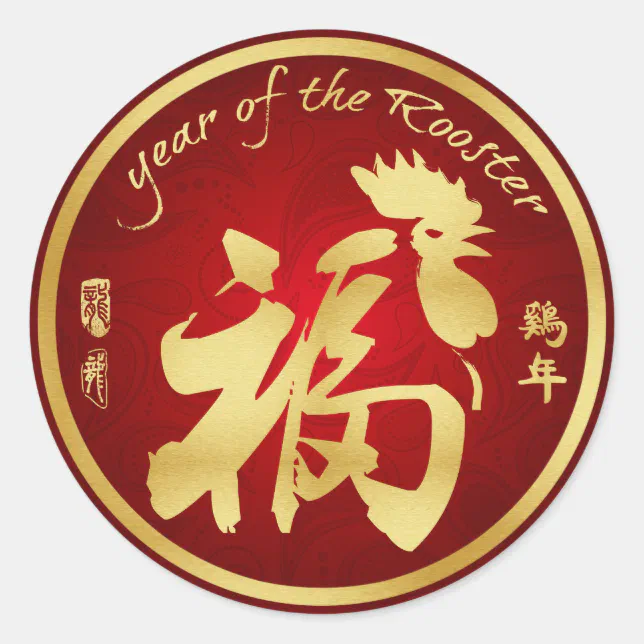 Year of the Rooster 2017 - Lunar New Year Classic Round Sticker | Zazzle