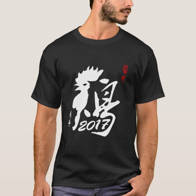 Year of the Rooster - Chinese New Year 2017 T-Shirt (Front)