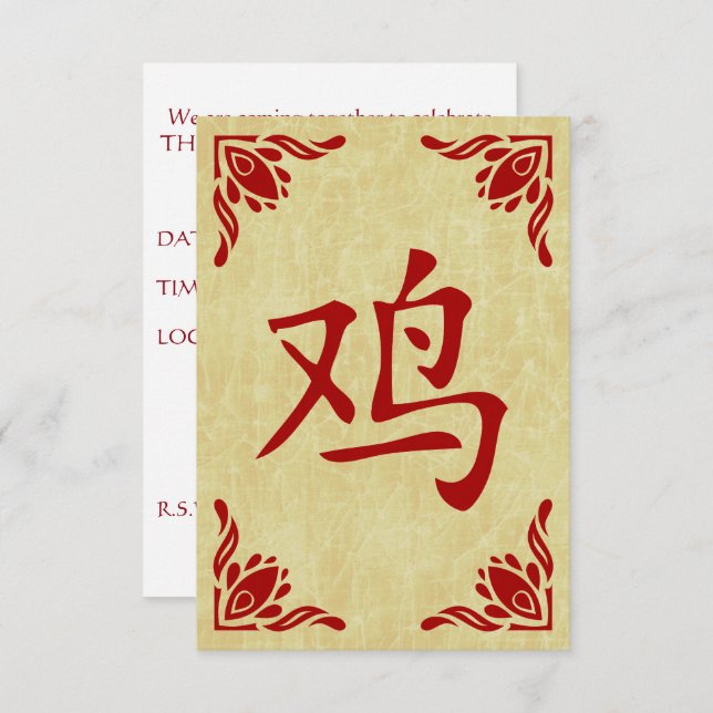 year of the rooster chinese symbol invitation (Front/Back)