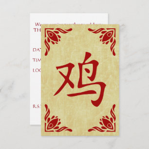 year of the rooster chinese symbol invitation