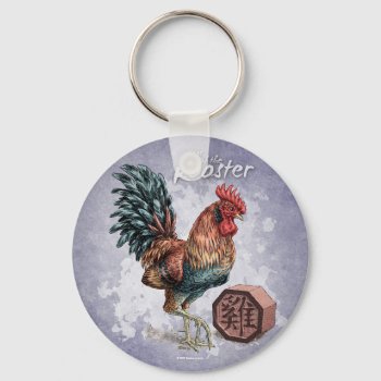 Year Of The Rooster Keychain by critterwings at Zazzle