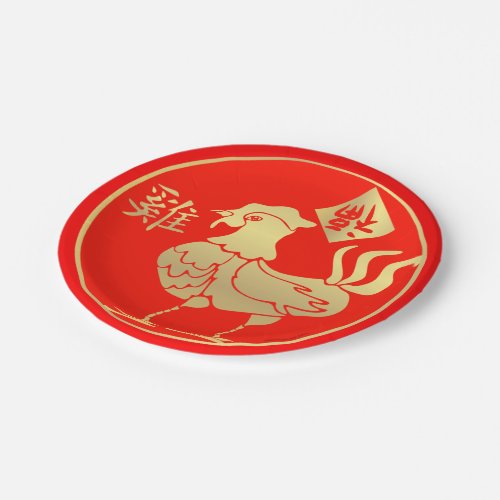 Year of the Rooster Paper Plates