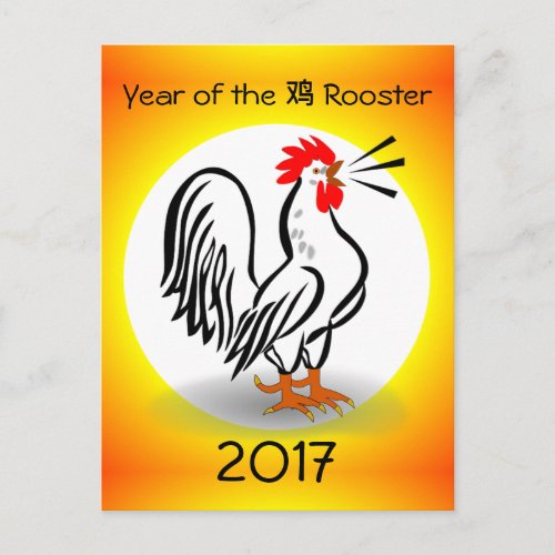 YEAR OF THE ROOSTER postcard