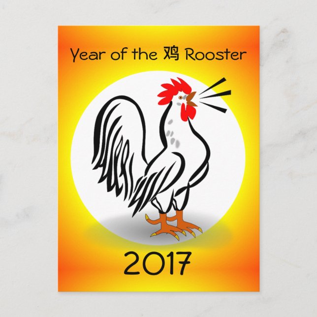 YEAR OF THE ROOSTER postcard (Front)