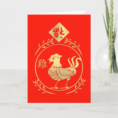 Year of the Rooster Red  Gold Blank Greeting Card