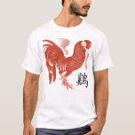 Year Of The Rooster Retro T-shirt at Zazzle