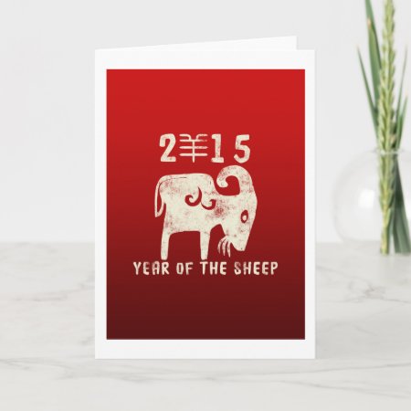 Year Of The Sheep 2015 Holiday Card
