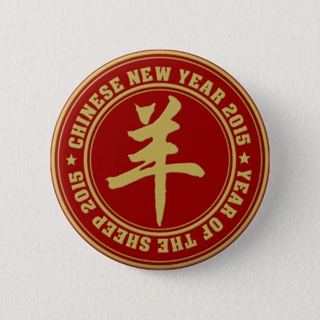 Year Of The Sheep 2015 Pinback Button